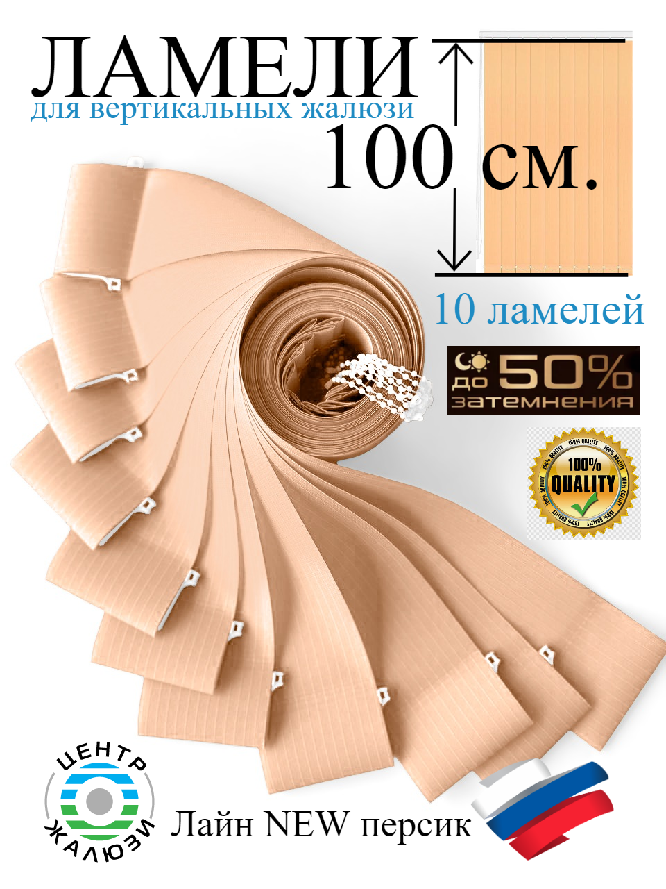

Ламели Лайн NEW персикLAM100PERS, Персиковый, LAM