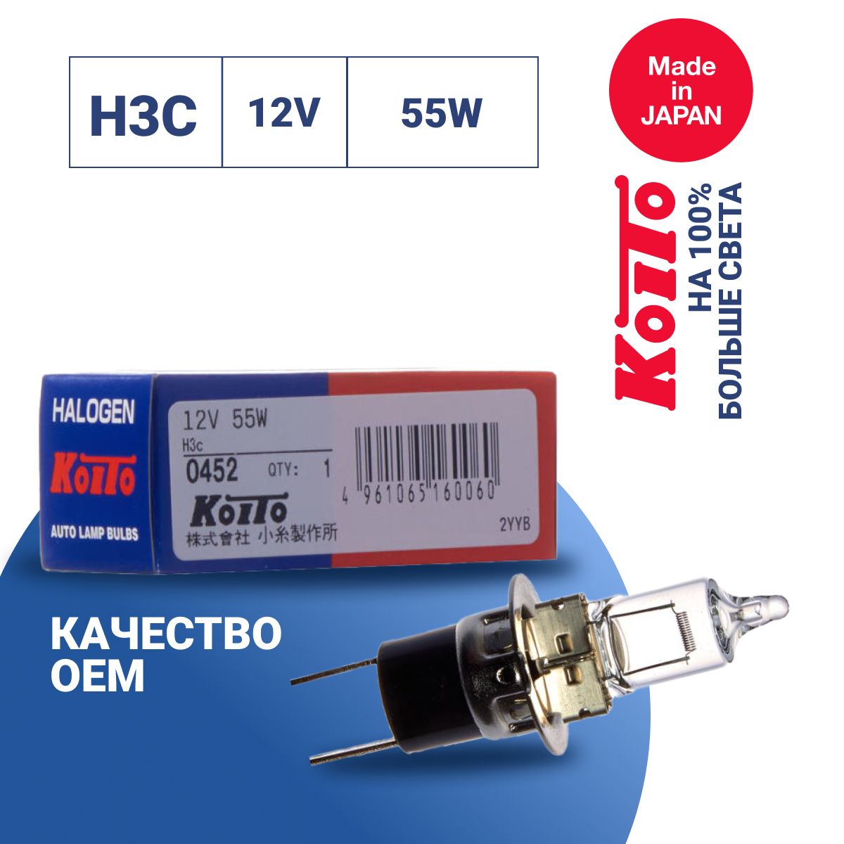 Лампа автомобильная Koito H3C 12V 55W (уп. 1 шт.) арт. 0452