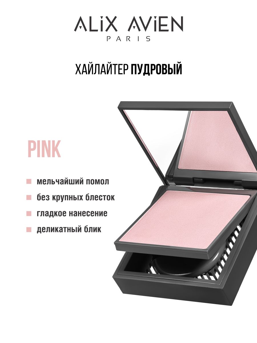 Хайлайтер ALIX AVIEN Pink хайлайтер purobio resplendent highlighter 02 pink 9 гр