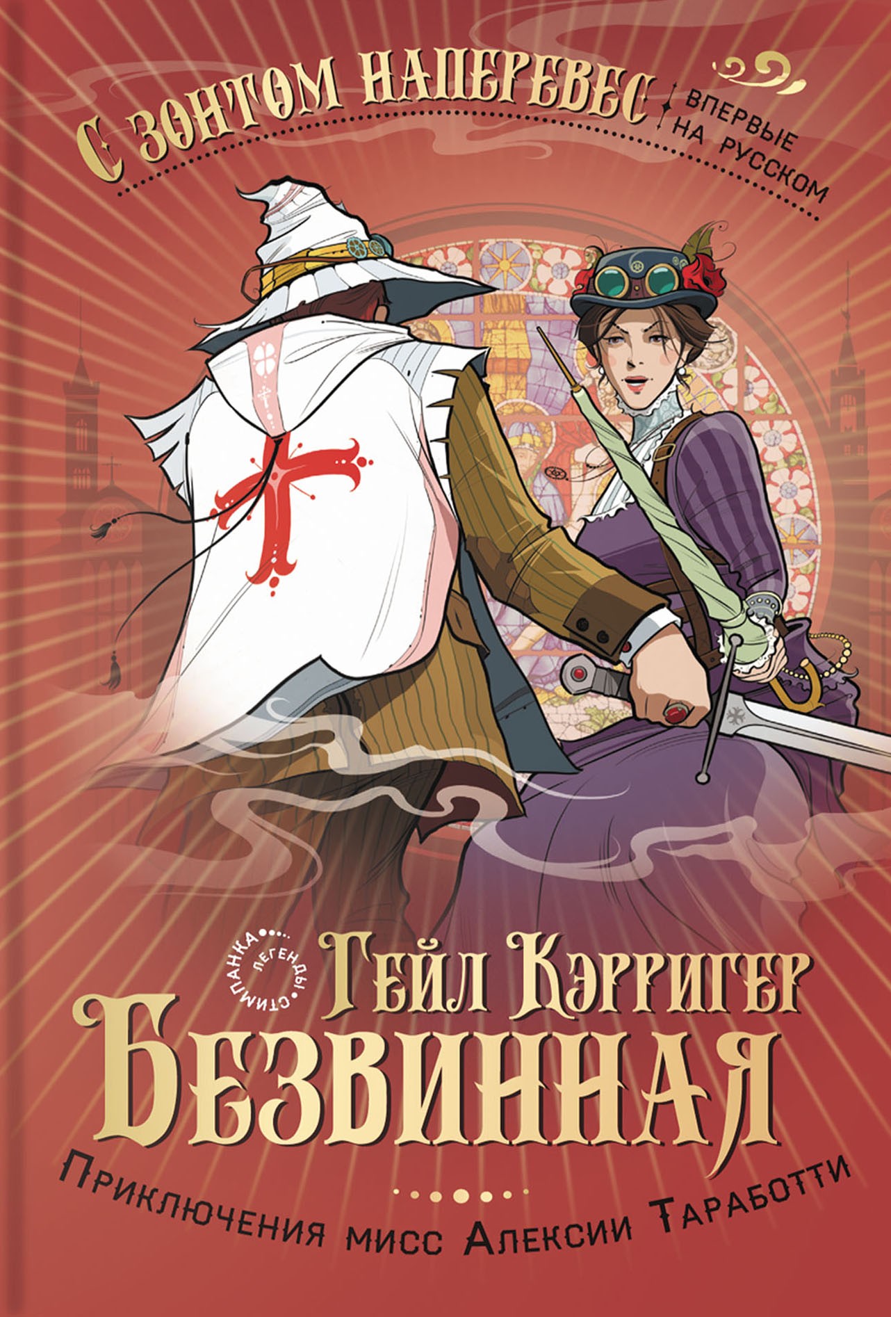 

Безвинная
