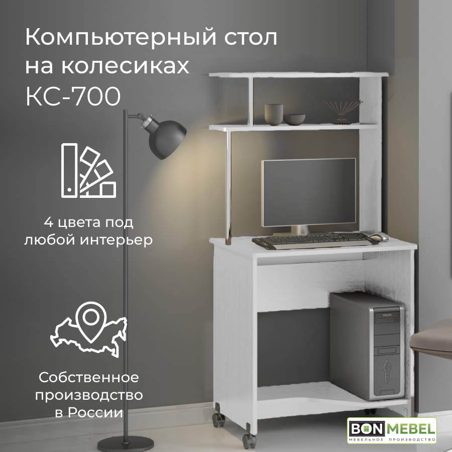 Компьютерный стол BONMEBEL КС-700 Белый 68x53x147.6 см