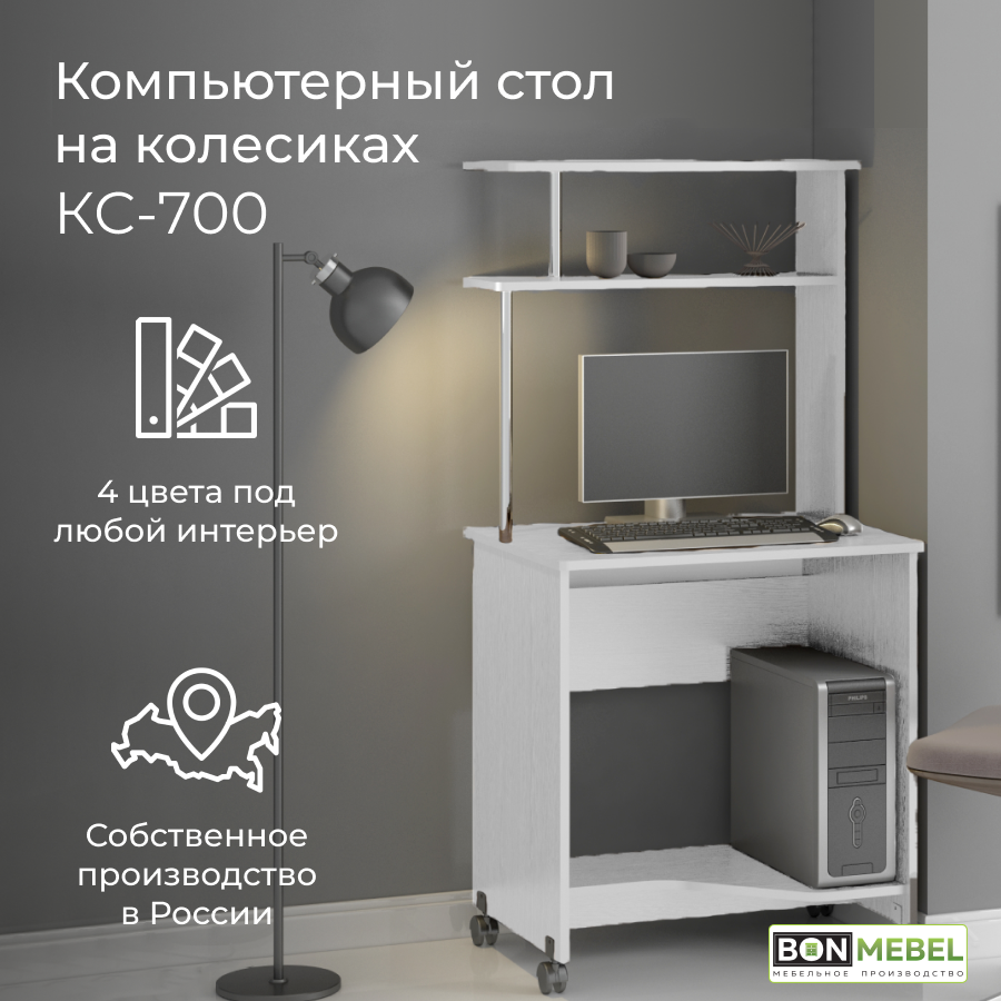 Компьютерный стол BONMEBEL КС-700 Белый 68x53x1476 см 4800₽