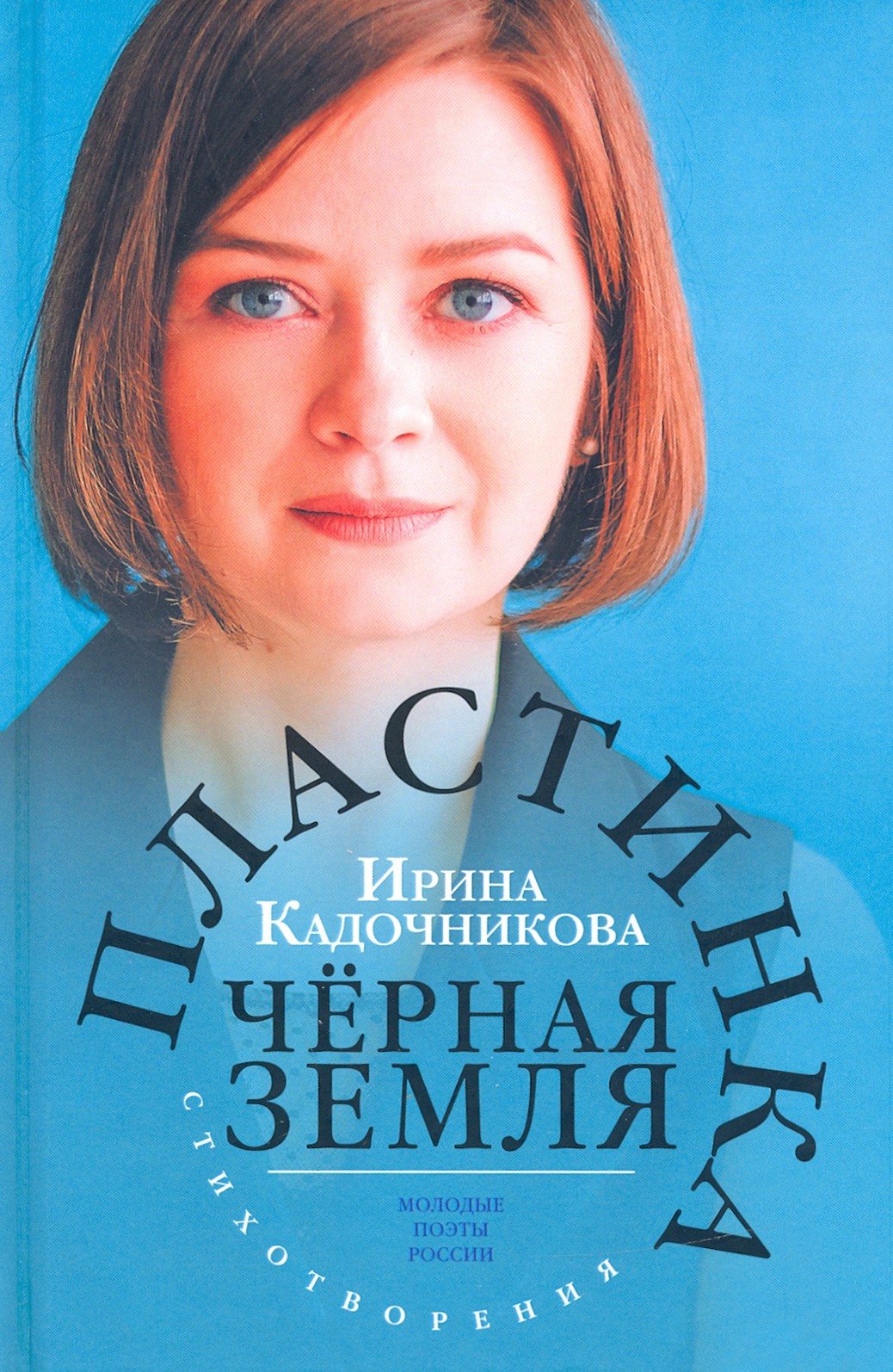 

Пластинка чёрная земля