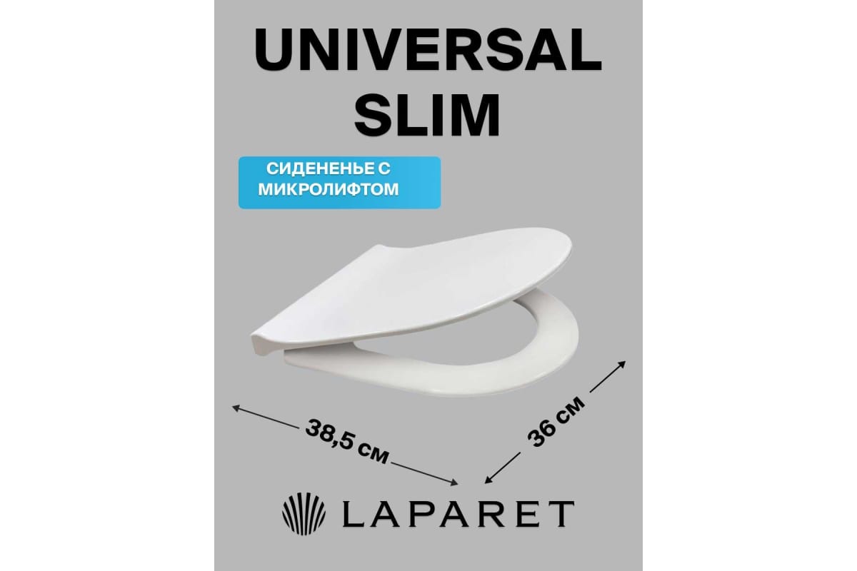 Сиденье Laparet Universal slim для унитаза с микролифтом быстросъемное ультратонкое