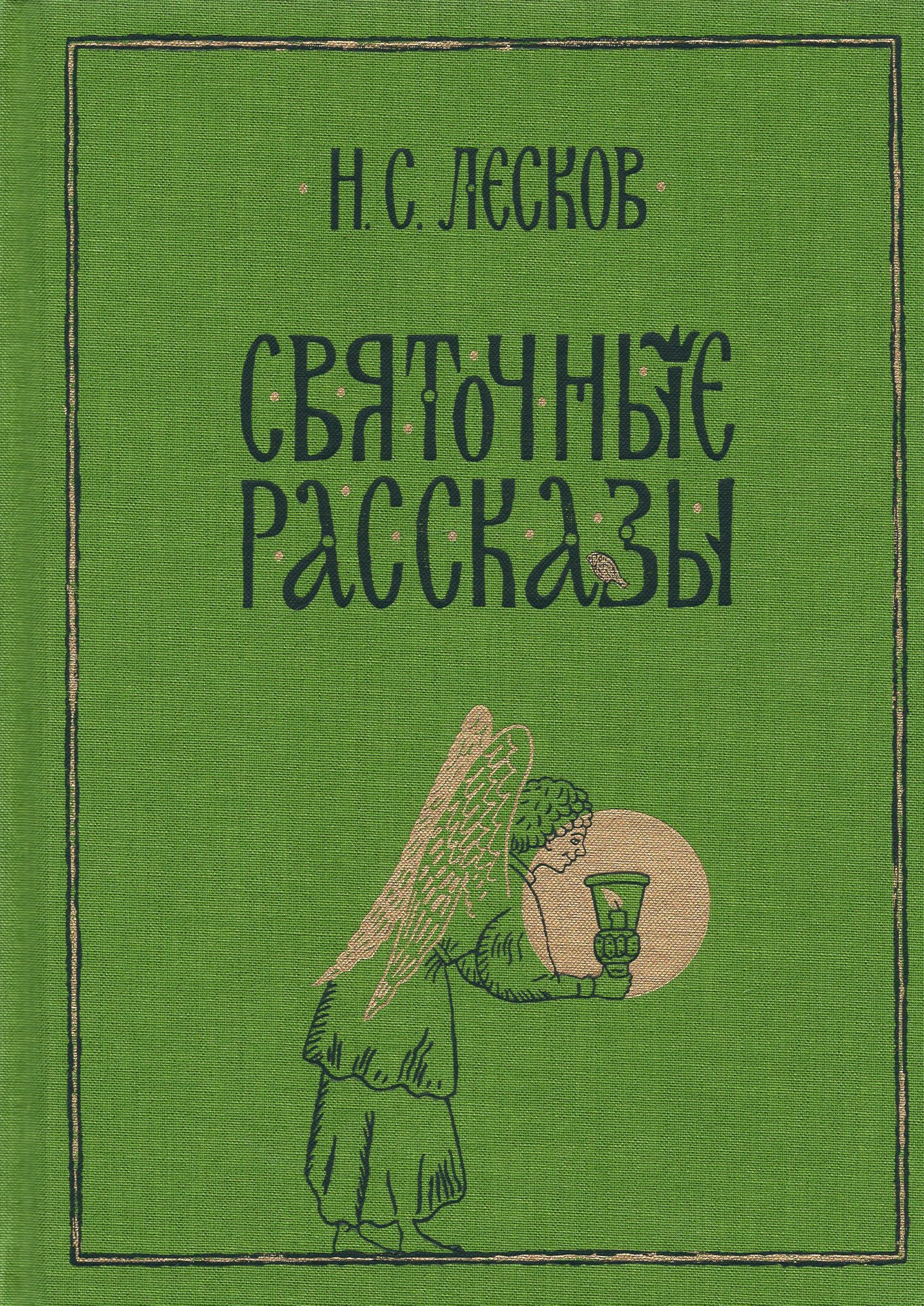 

Святочные рассказы