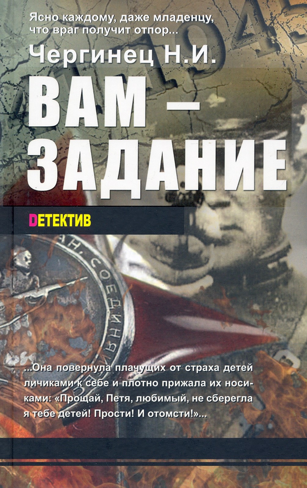 

Вам - задание Книга первая