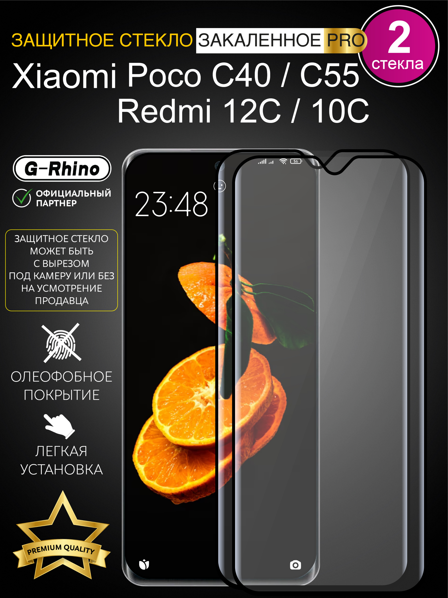 

Защитное стекло на Xiaomi Redmi 10C / 12C, Poco C40 / C55 с рамкой, Redmi 10C / 12C, Poco C40 / C55