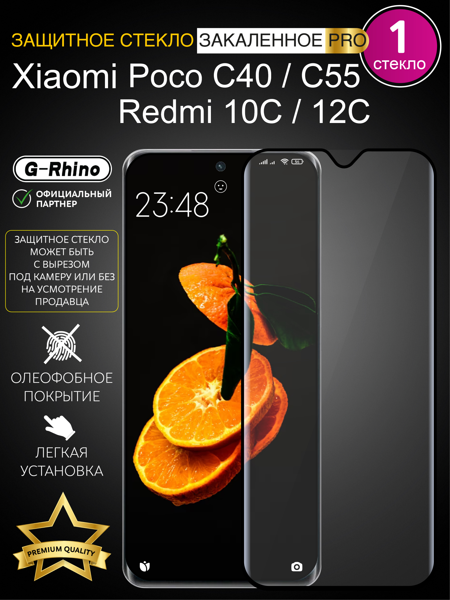 

Защитное стекло на Xiaomi Redmi 10C / 12C, Poco C40 / C55 с рамкой, Redmi 10C / 12C, C40 / C55