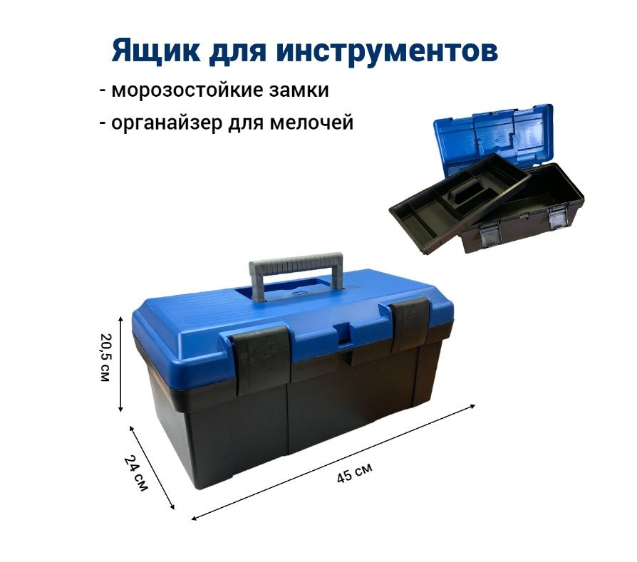 Ящик для инструментов Jettools 18 с морозостойкими замками и органайзером JT4452351 900₽