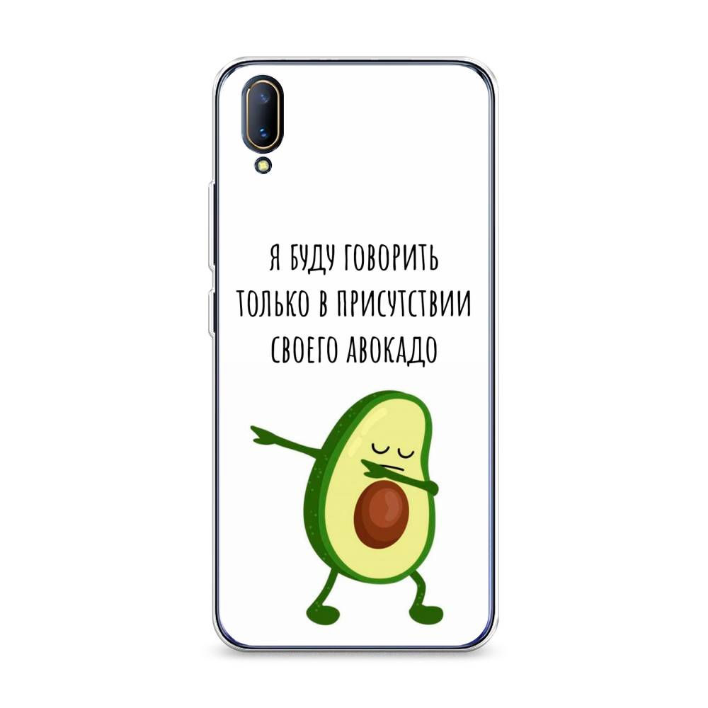 

Чехол Awog на Vivo V11/V11 Pro "Адвокадо", Разноцветный, 260850-10