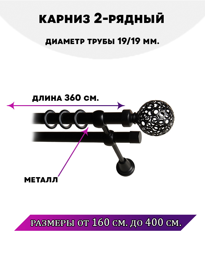 

Карниз металлический Lux Decor Элегия двухрядный Черный матовый, 3,6 м, Элегия