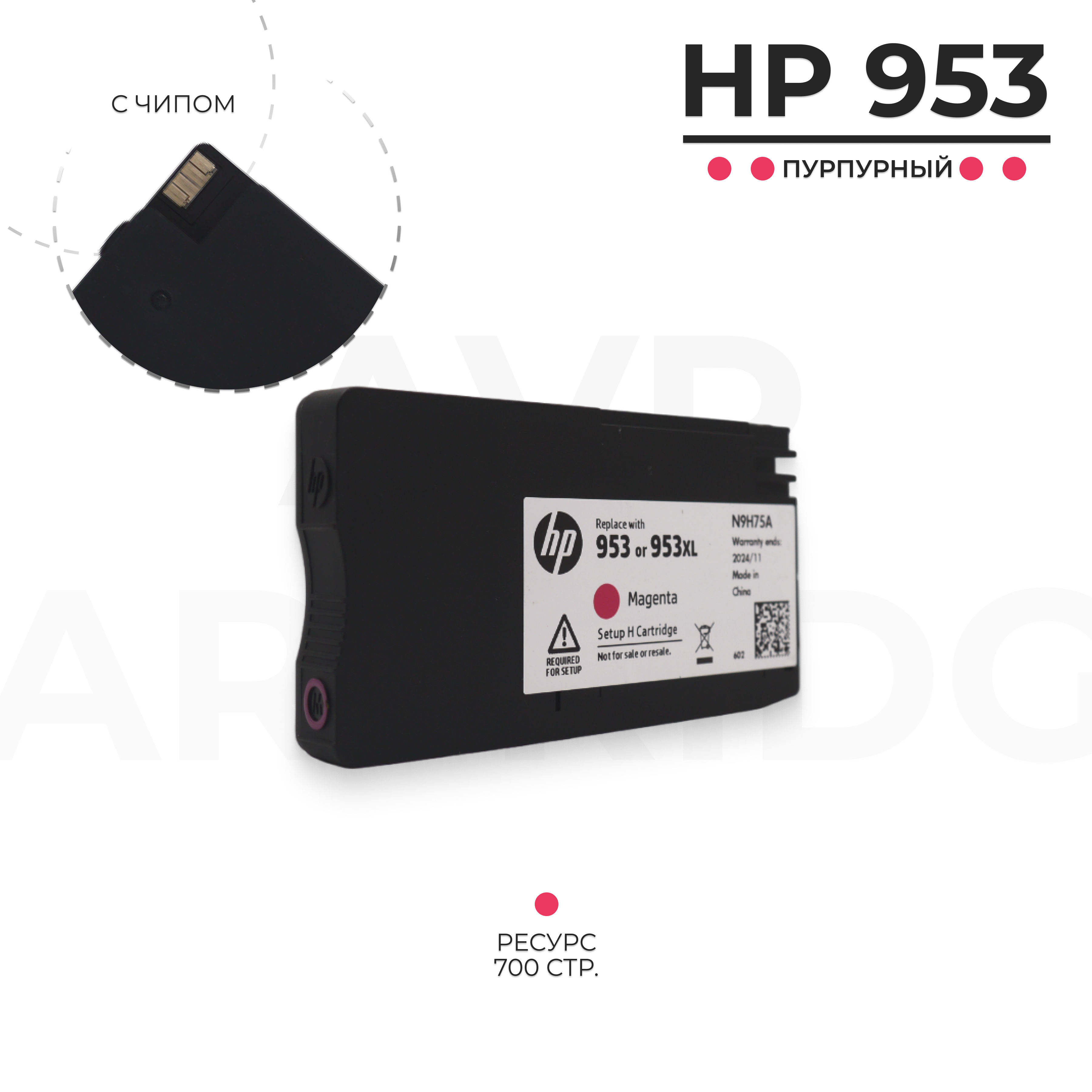 

Картридж для струйного принтера HP 953 пурпурный, оригинальный, HP 953