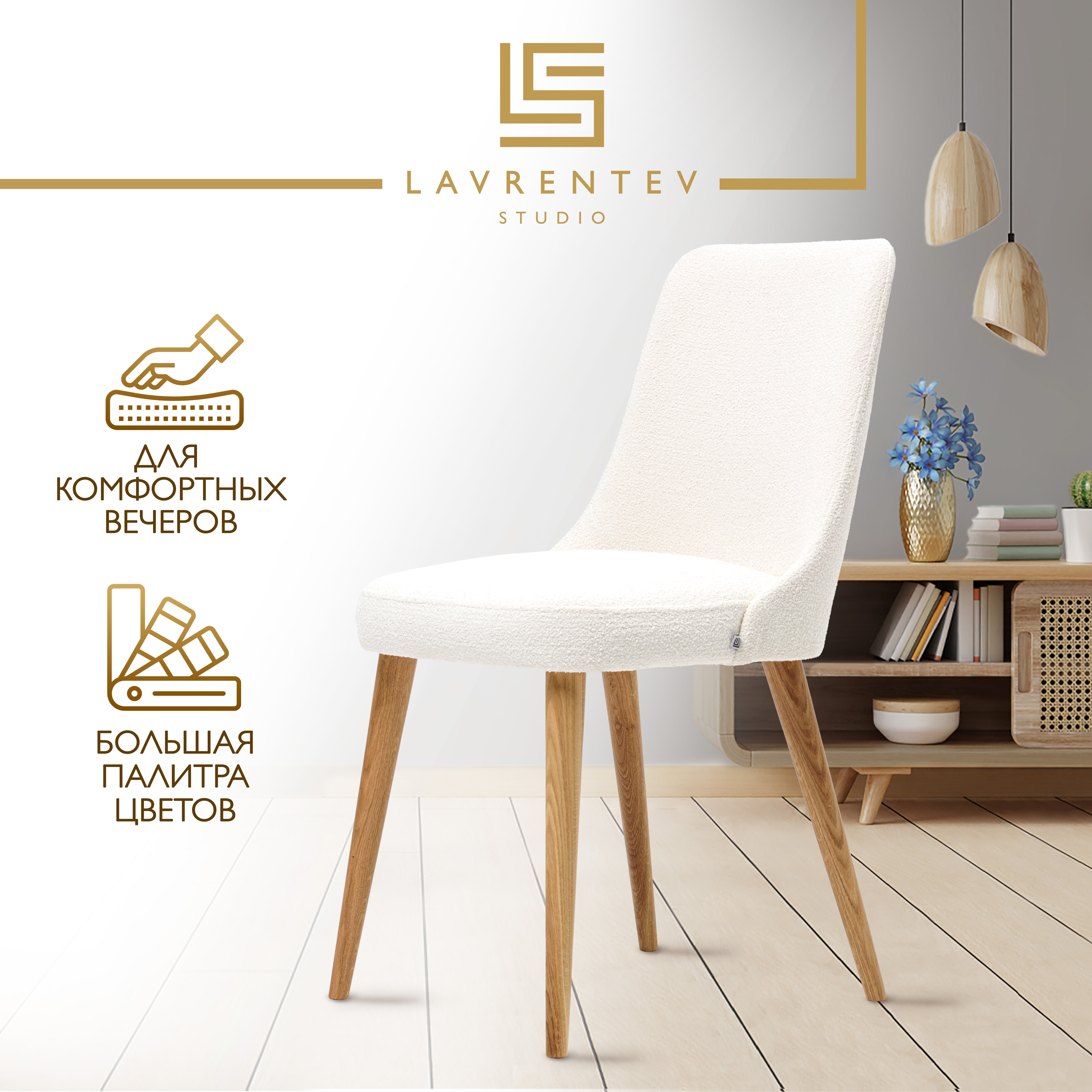 Стул Lavrentev studio Fusion mini 1 букле белый