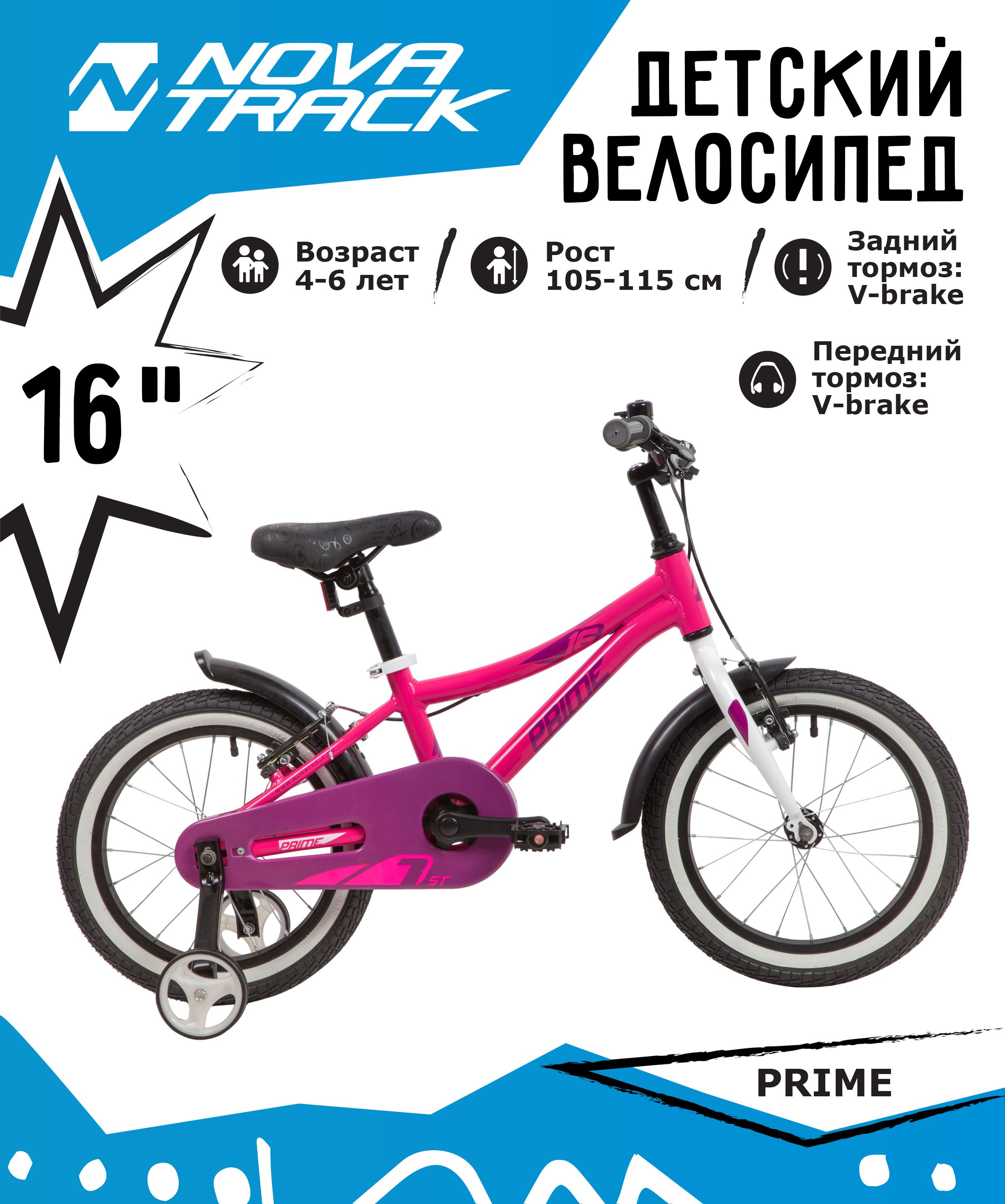 

Велосипед Novatrack "Prime" 16", розовый