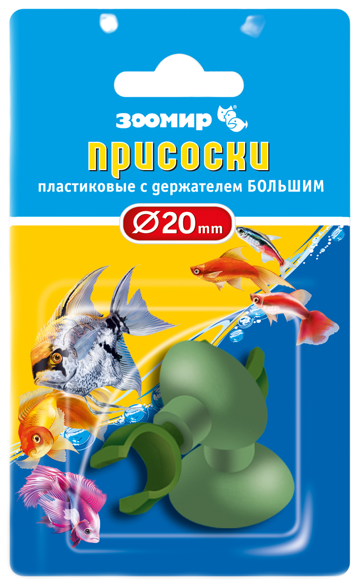 Присоски Зоомир пластиковые с держателем большим, держатель диаметр 20 мм, 2 шт