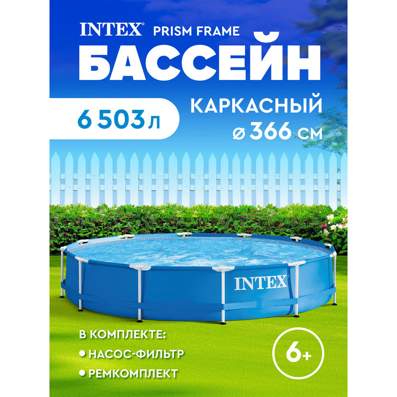 Каркасный бассейн Intex Metal Frame 28212NP 366х366х76 см