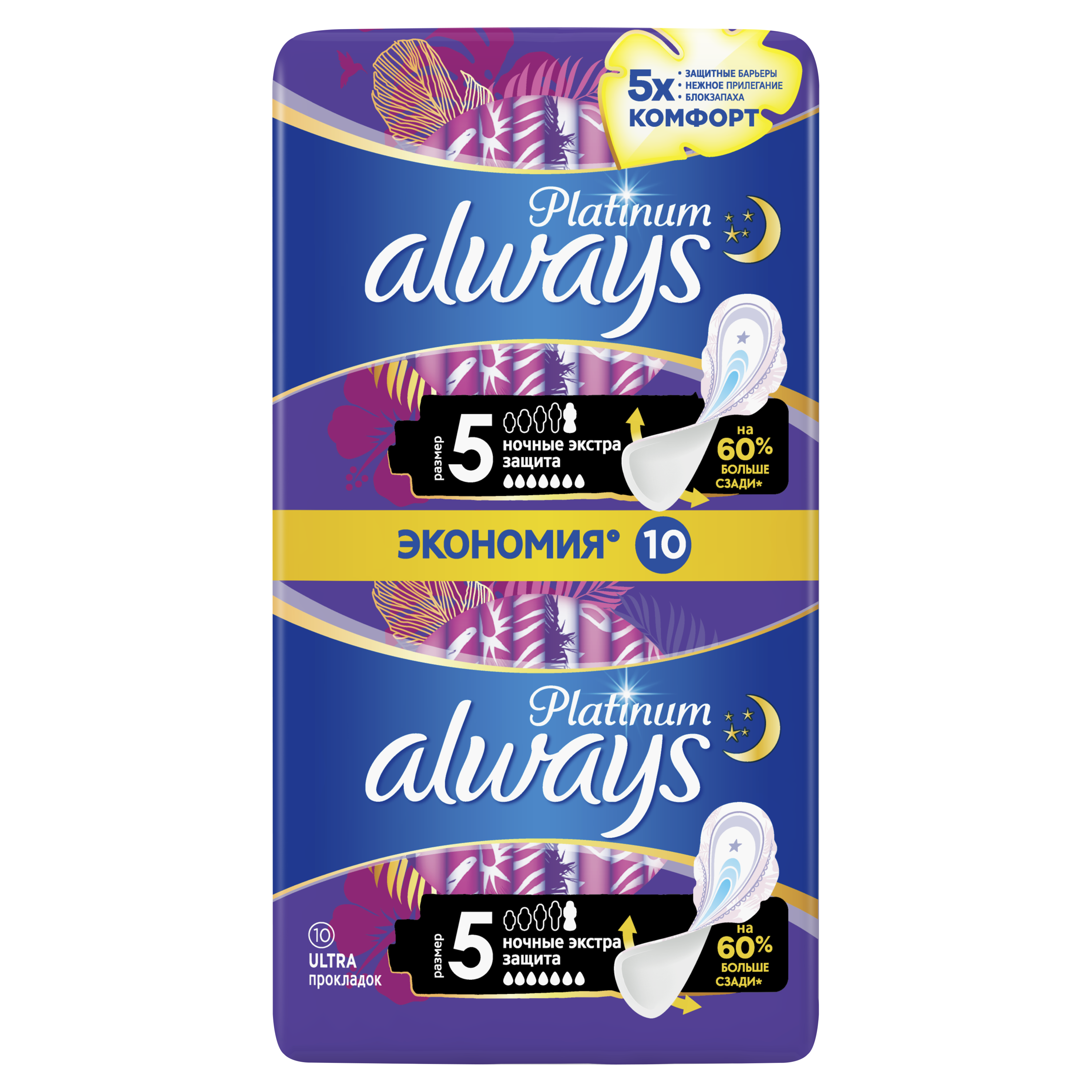 Прокладки гигиенические с Крылышками Always Platinum Secure Night (Размер 5) 10 шт.