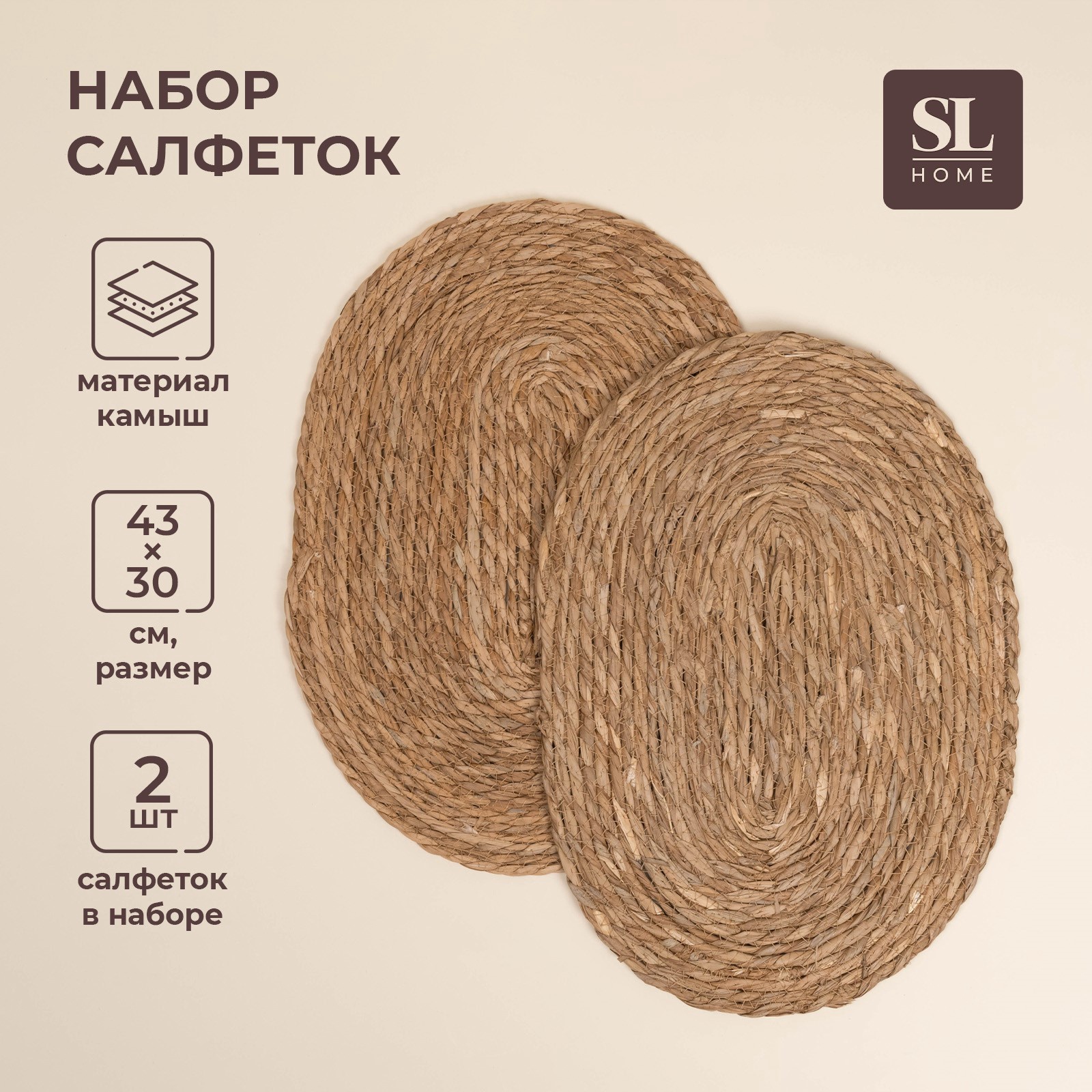 

Салфетки сервировочные SL Home Камыш 43x30 см, 5 шт, Коричневый