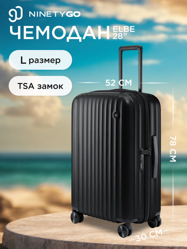 Чемодан NINETYGO Elbe Luggage 28'' черный