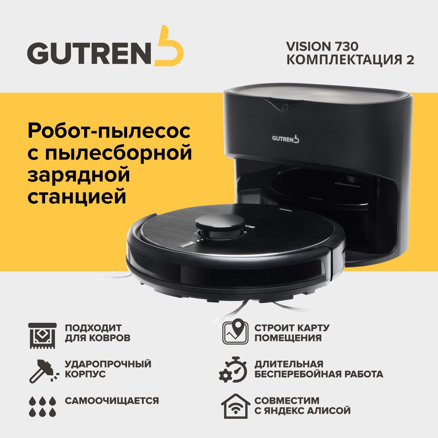 

Робот-пылесос Gutrend Vision 730 Set 2 черный, VISION 730