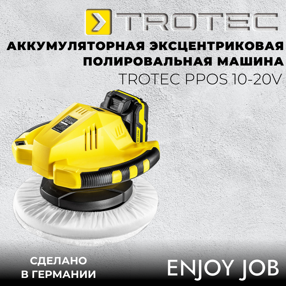 Аккумуляторная эксцентриковая полировальная машина TROTEC PPOS 1020V