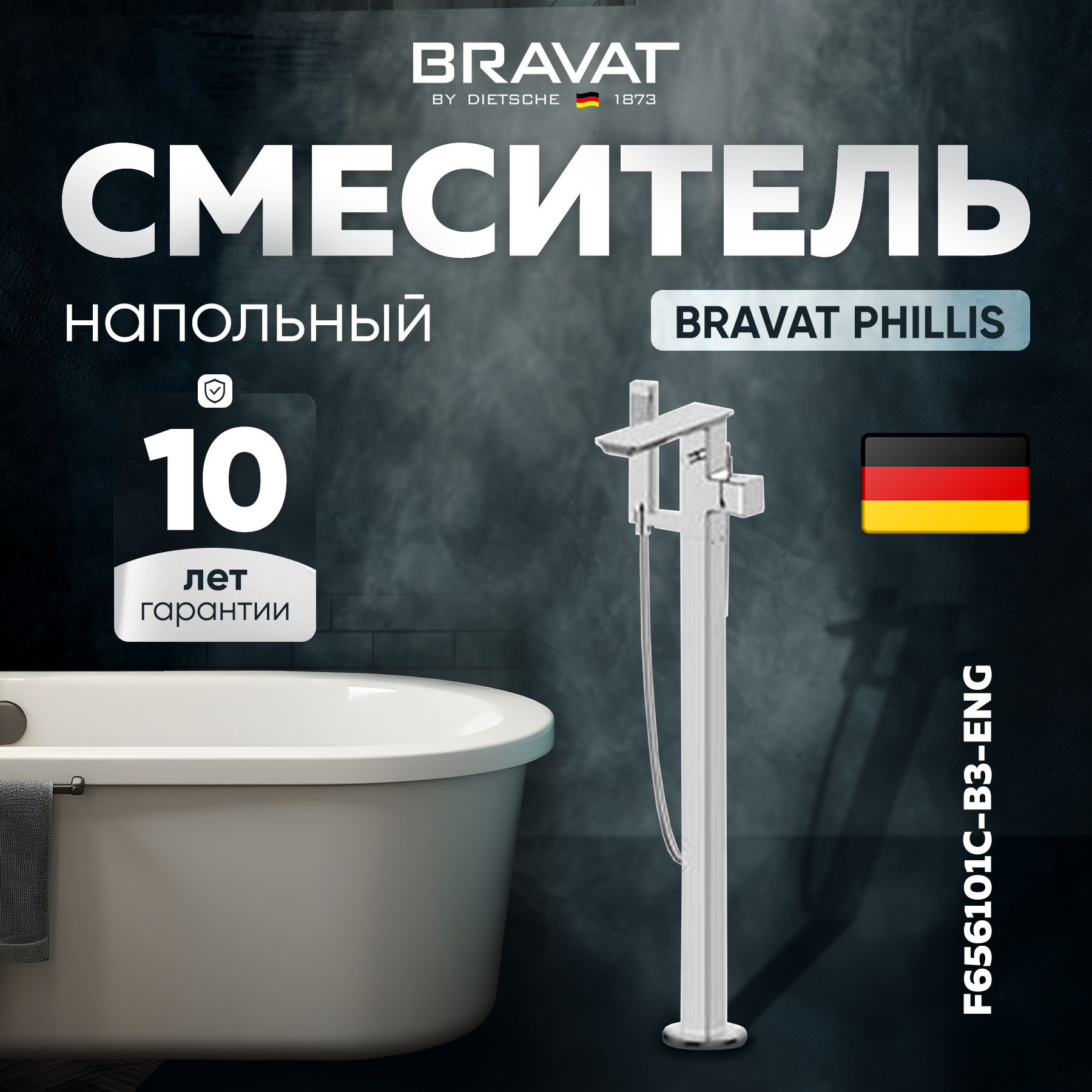 

Смеситель для ванны с душем Bravat Phillis F656101C-B3-ENG, Серебристый, Phillis