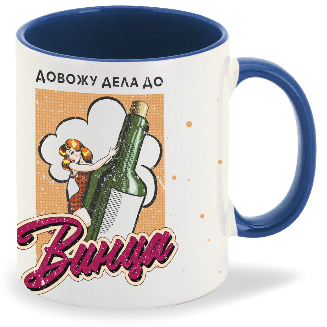 

Кружка лазурная CoolPodarok Прикол. Алкоголь. Довожу дела до винца