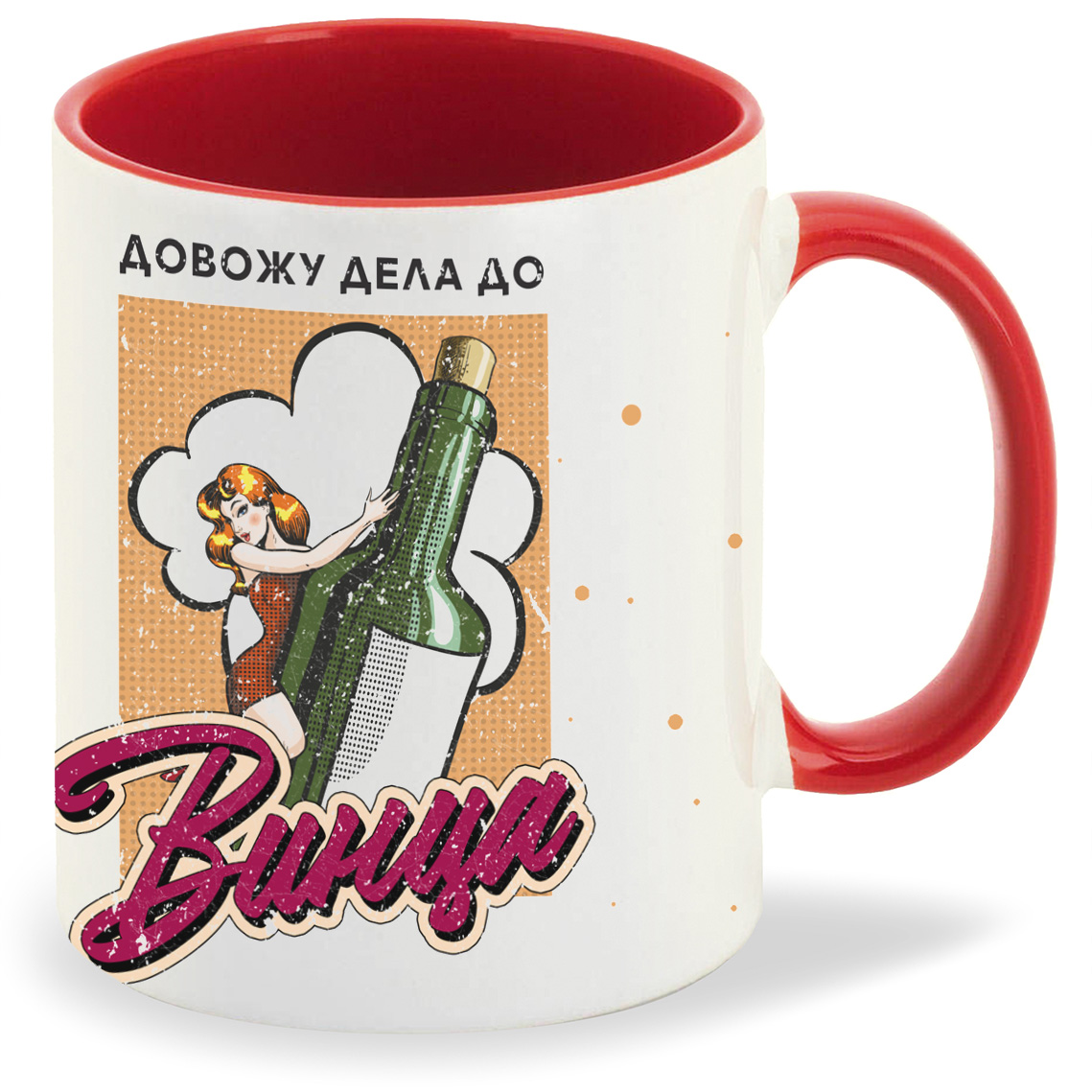 

Кружка красная CoolPodarok Прикол. Алкоголь. Довожу дела до винца