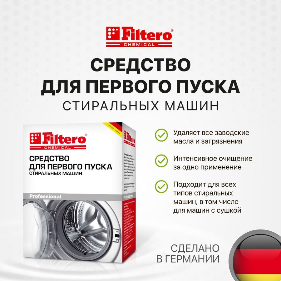 

Средство для первого запуска FILTERO 903 200г