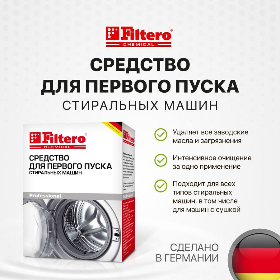 Средство для первого запуска FILTERO 903 200г