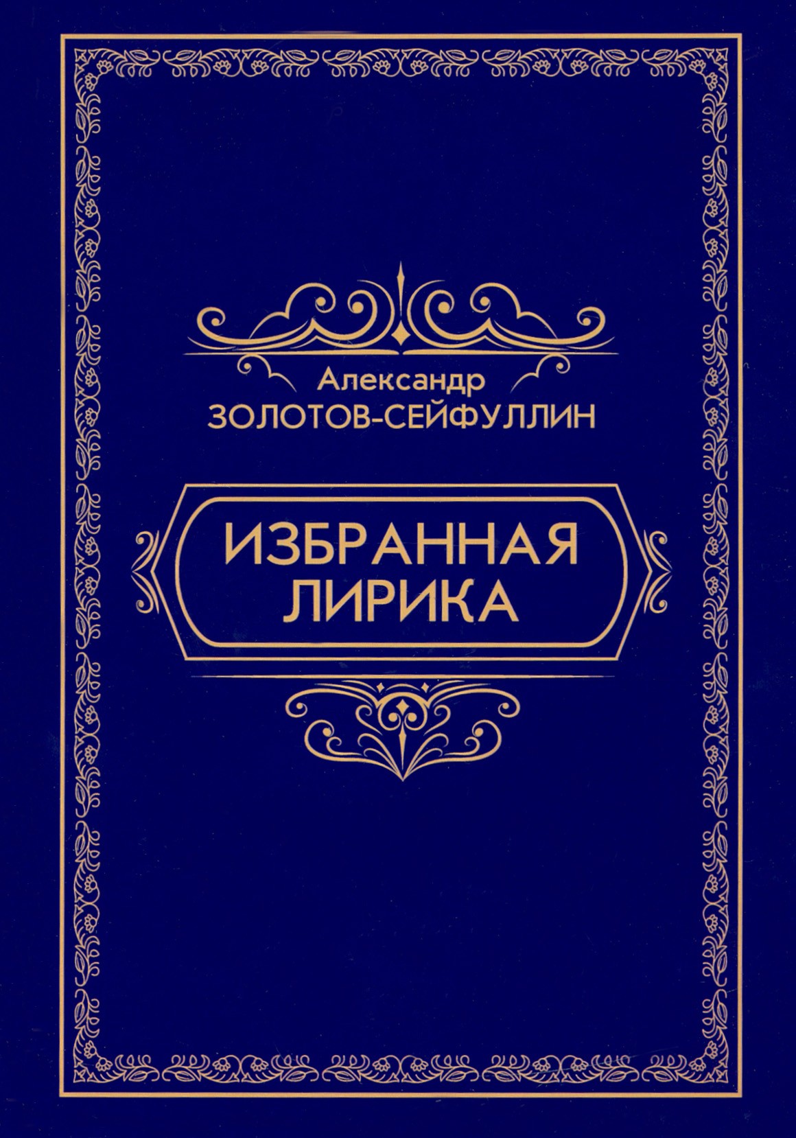

Избранная лирика