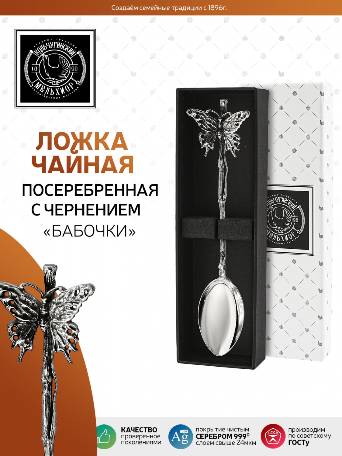 Ложка чайная Кольчугинский мельхиор Бабочки латунная посеребренная 3689₽