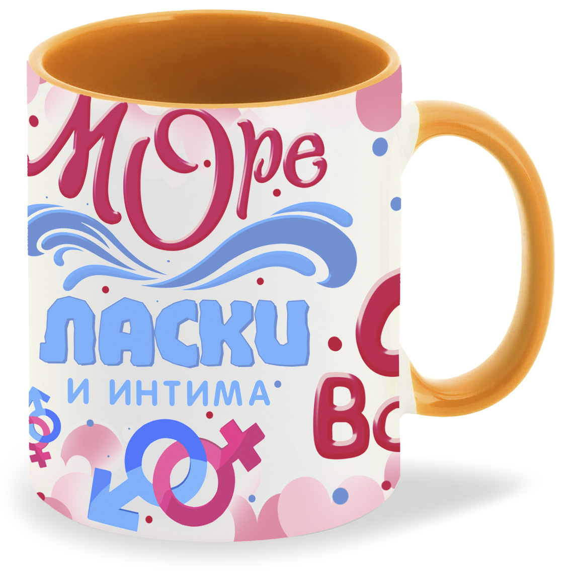 

Кружка оранжевая CoolPodarok 14 февраля. Море ласки и интима. С Днем Святого Валентина