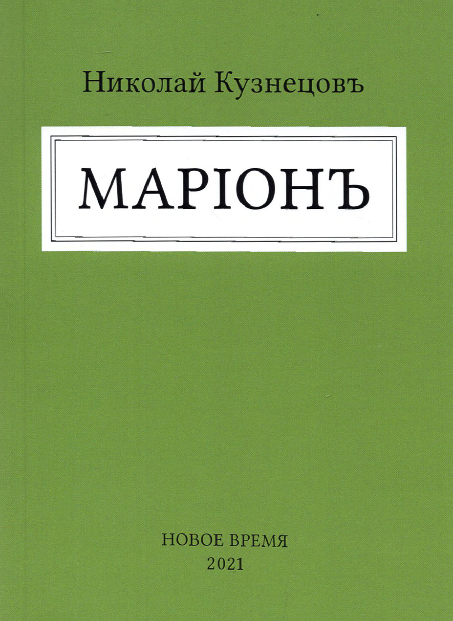 

Марион