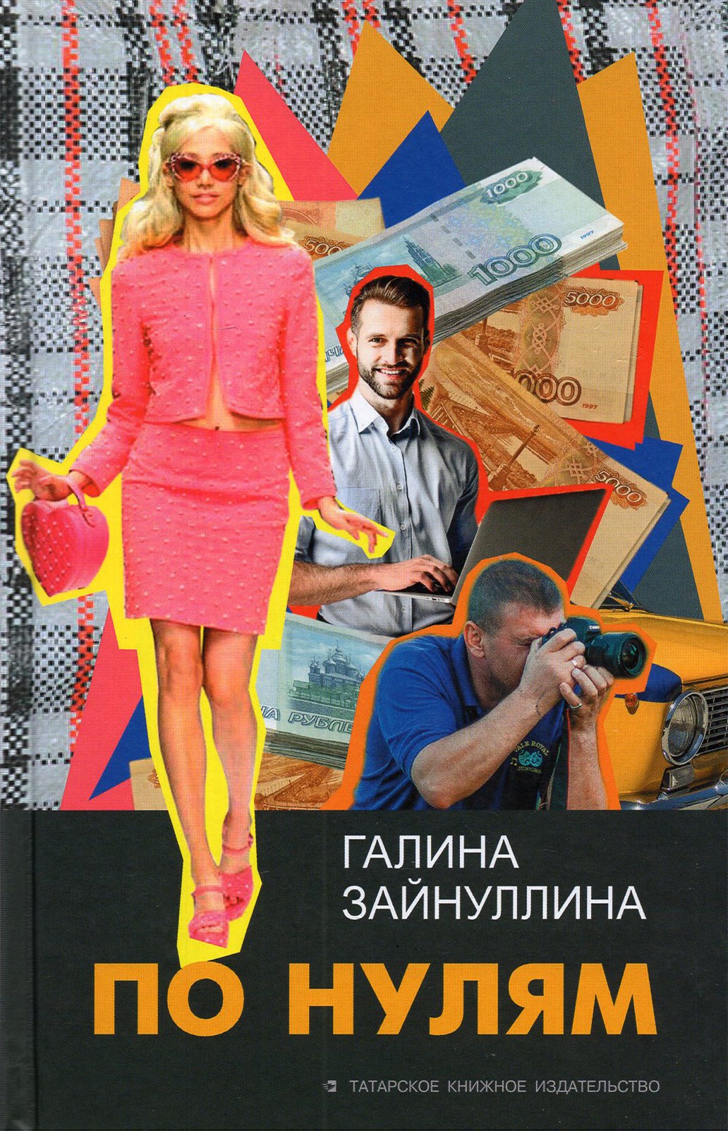 

По нулям
