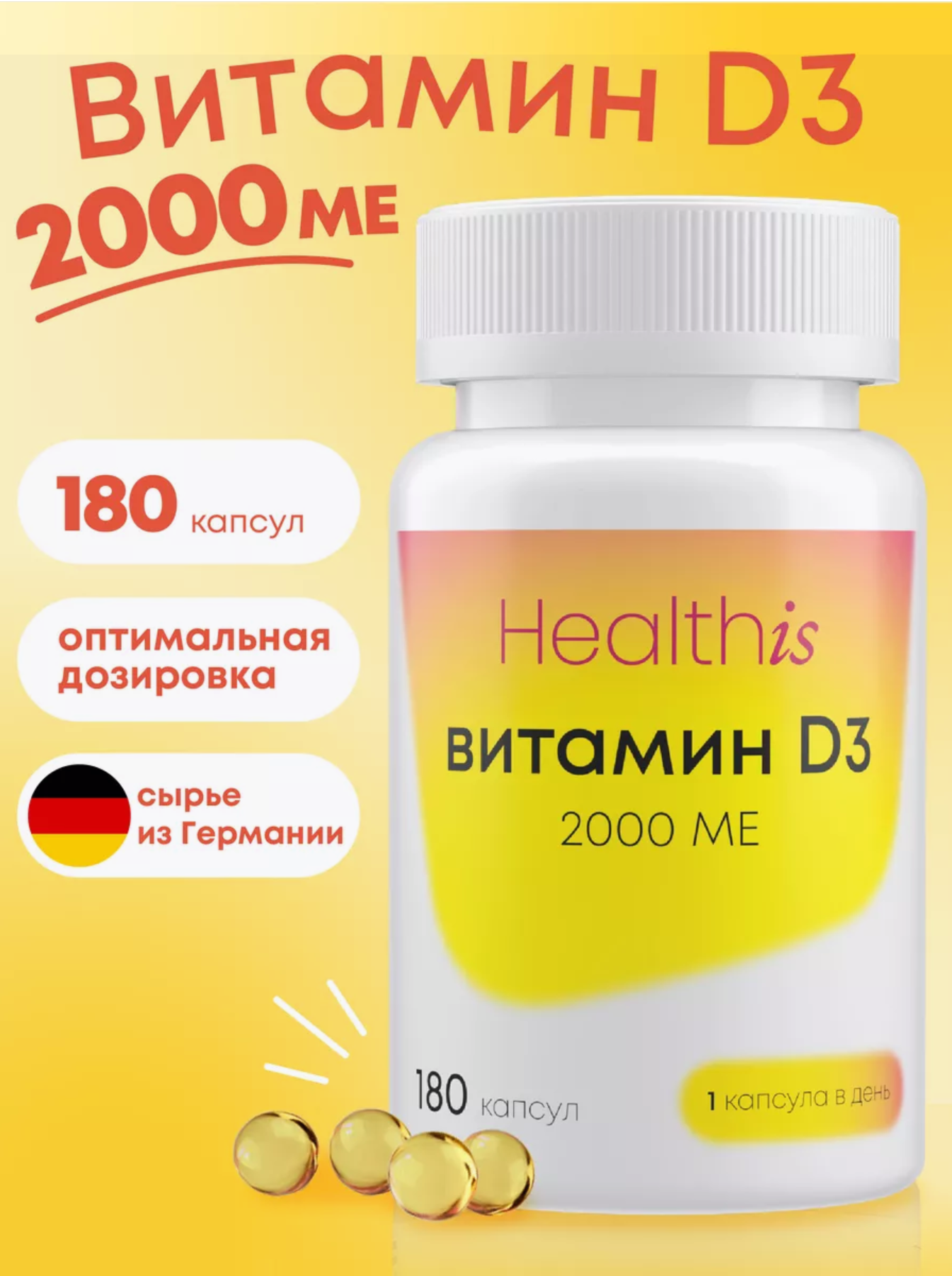 Витамин D3 HealthIs 2000 МЕ, 180 капсул