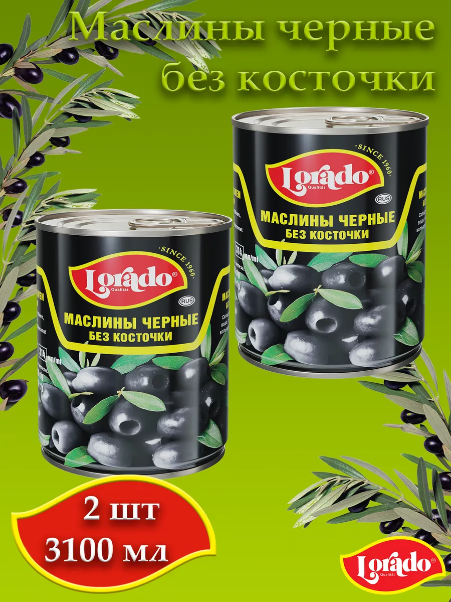 

Маслины черные без косточки LORADO, 3100 мл х 2 шт, Маслины LORADO