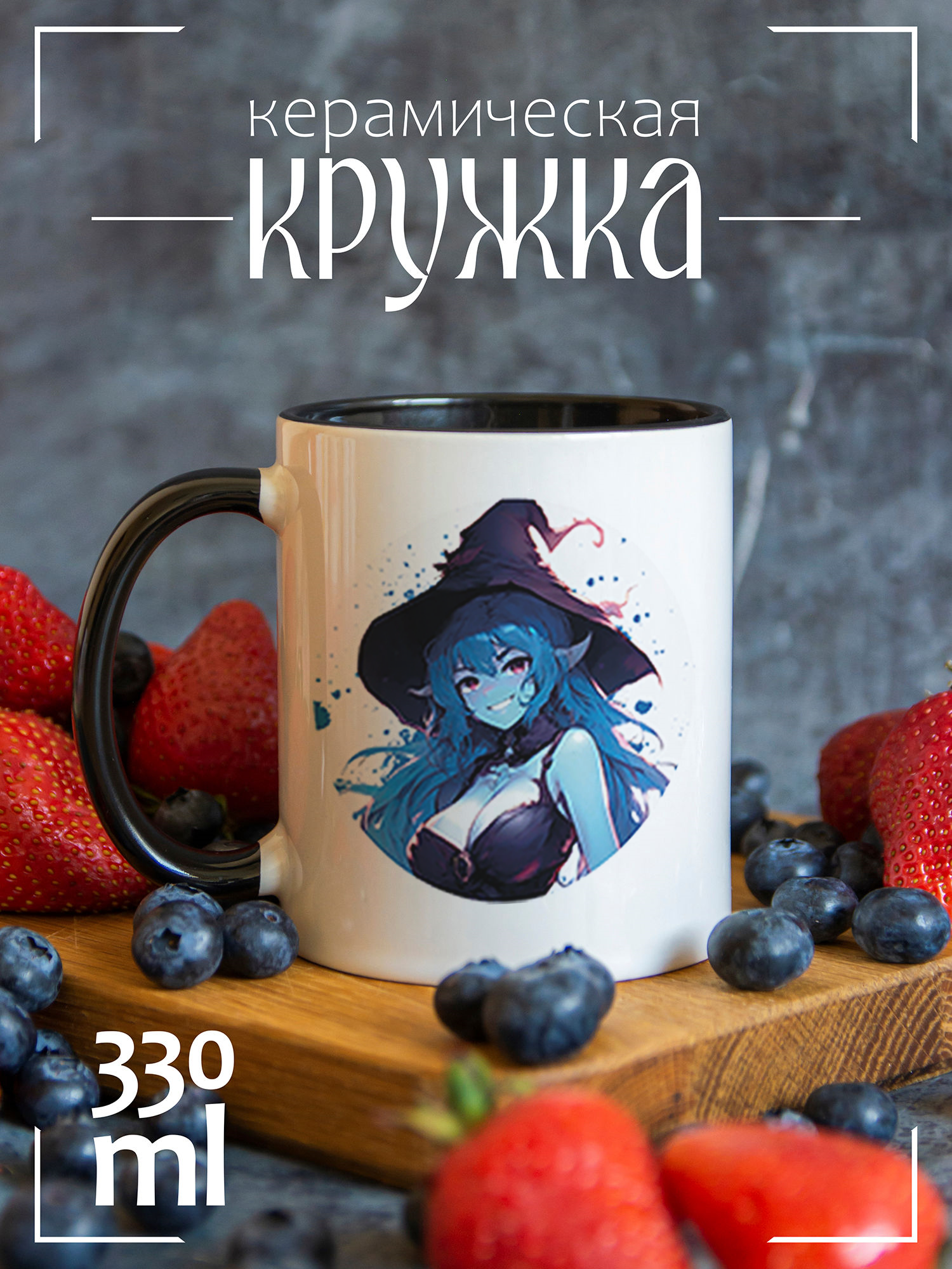 

Кружка CoolPodarok Аниме ведьмочка CCBK1400258, Аниме ведьмочка