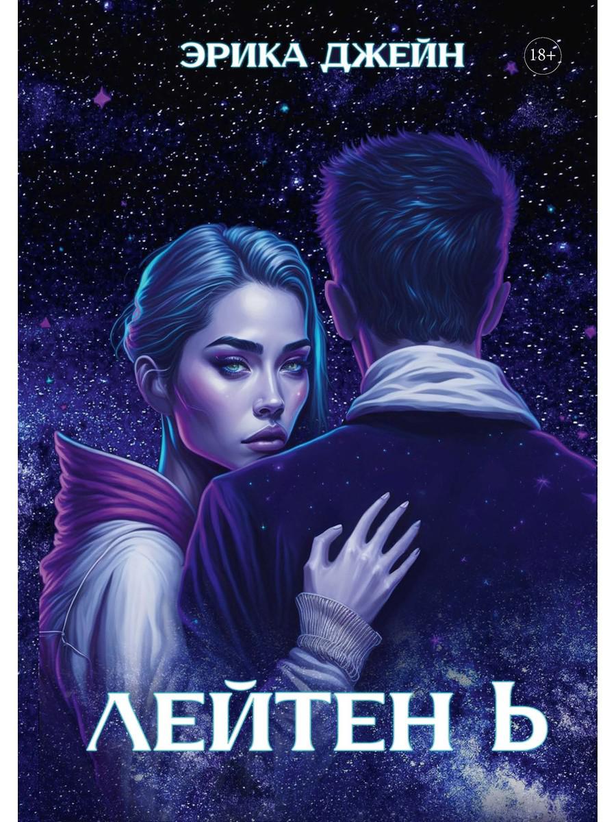 

Лейтен b