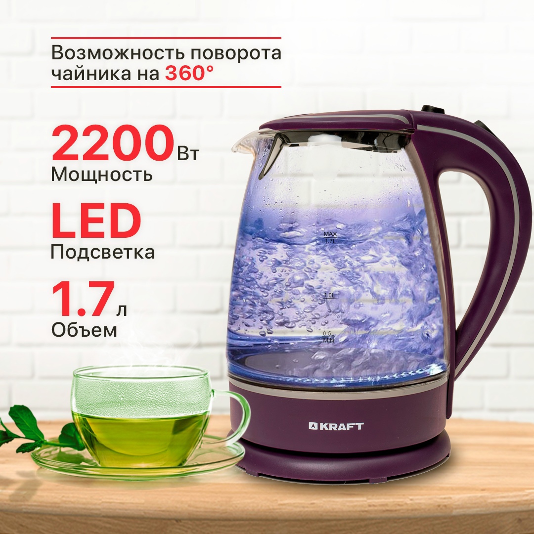 

Чайник электрический KRAFT KF-KG1702VI 1.7 л фиолетовый, KF-KG1702VI