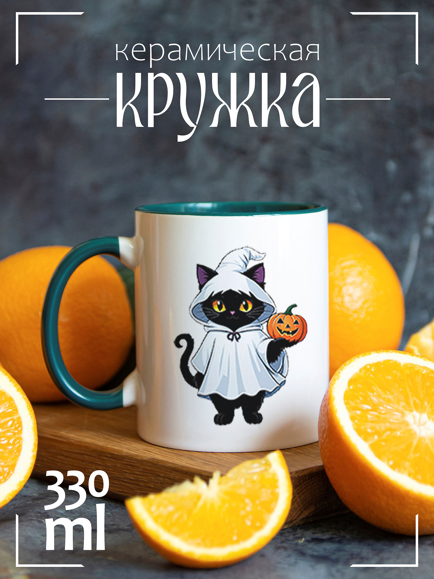 

Кружка CoolPodarok Котик на празднике Хэллоуин CCGRN1400257, Котик на празднике Хэллоуин
