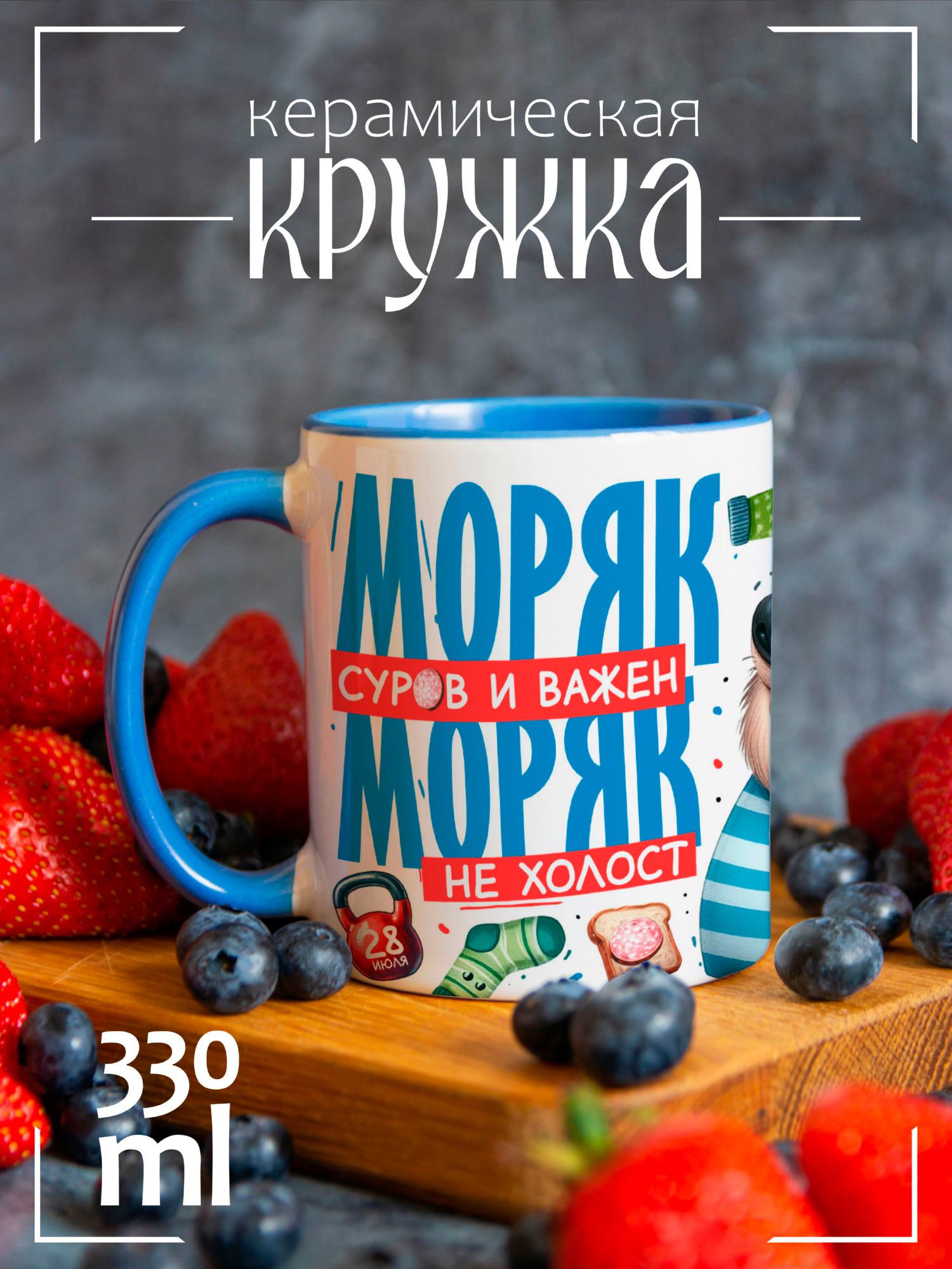 

Кружка CoolPodarok Моряк суров и важен CCLAZ045999, Моряк суров и важен