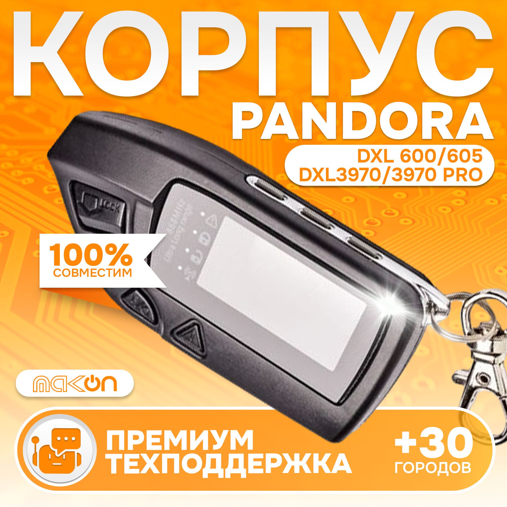 

Корпус брелка Pandora DXL 600/605 (DXL3970/3970 PRO) original