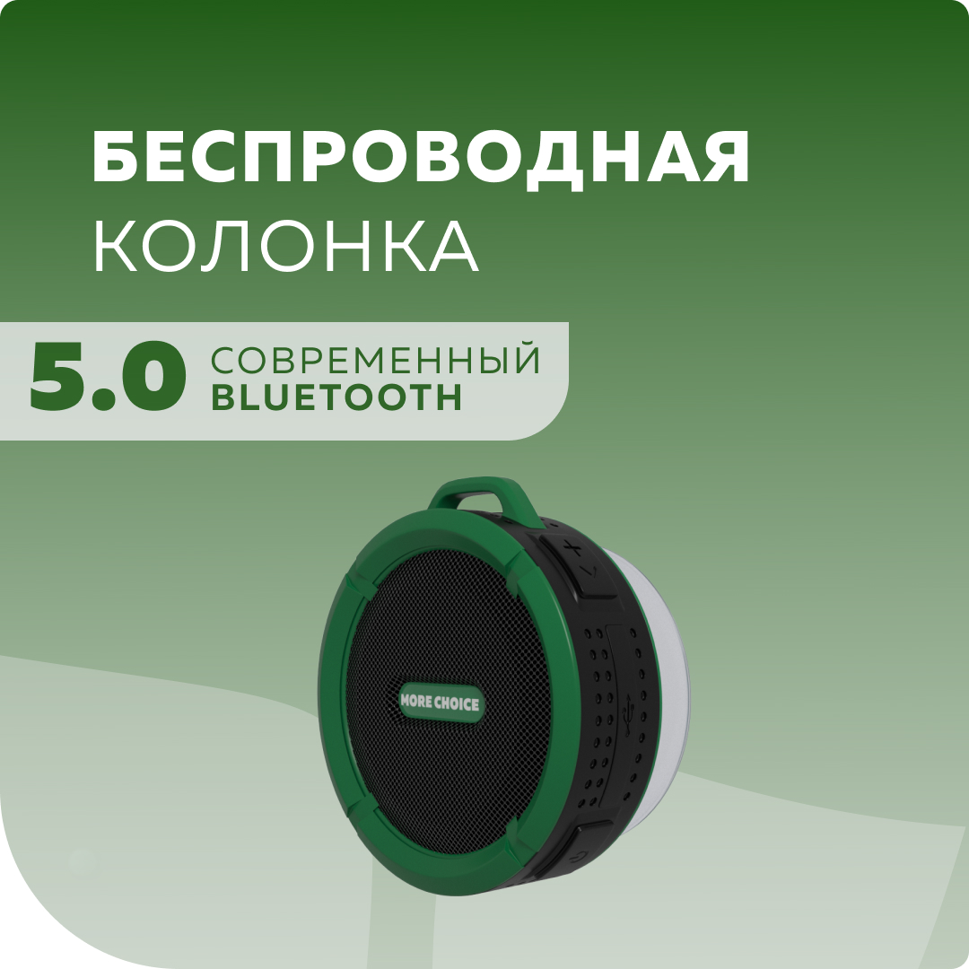 

Портативная колонка More Choice BS10 Green, Зеленый, BS10