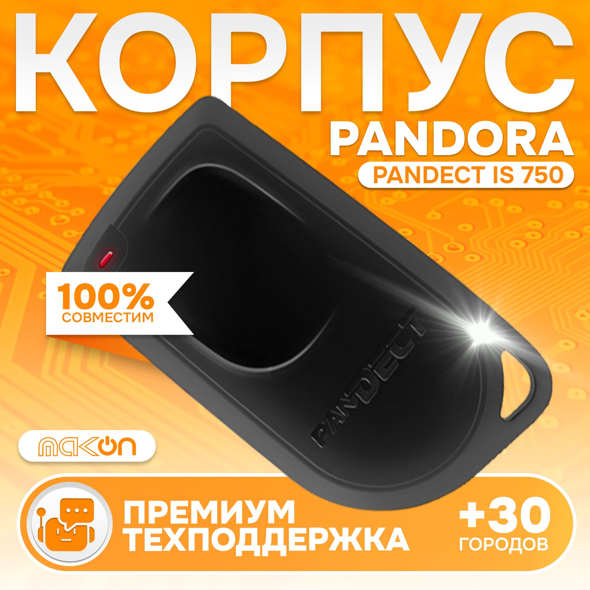 

Корпус метки Pandora Pandect IS 750 original