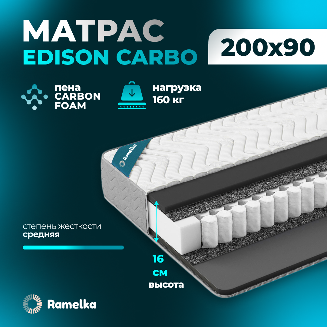 

Матрас Ramelka Mattress EDISON Carbo пружинный ортопедический 200х90х16, EDISON Carbo