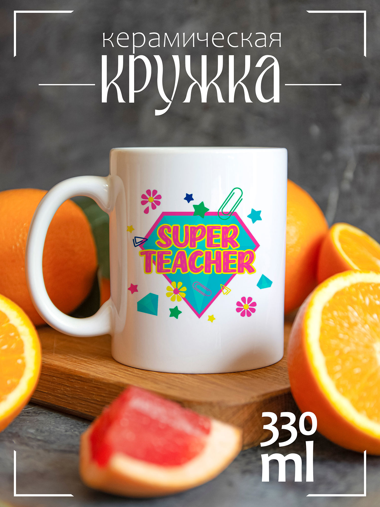 

Кружка CoolPodarok День учителя супер уитель CCW1300358, День учителя супер уитель
