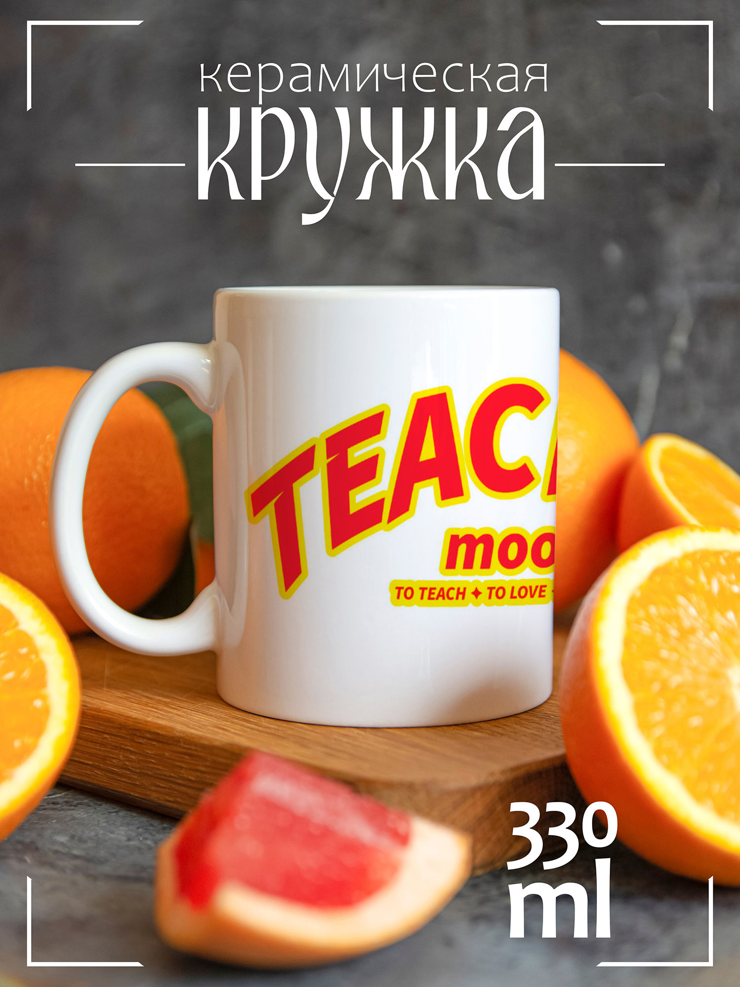 

Кружка CoolPodarok День учителя муд учить любить вдохновлять CCW1300359, День учителя муд учить любить вдохновлять