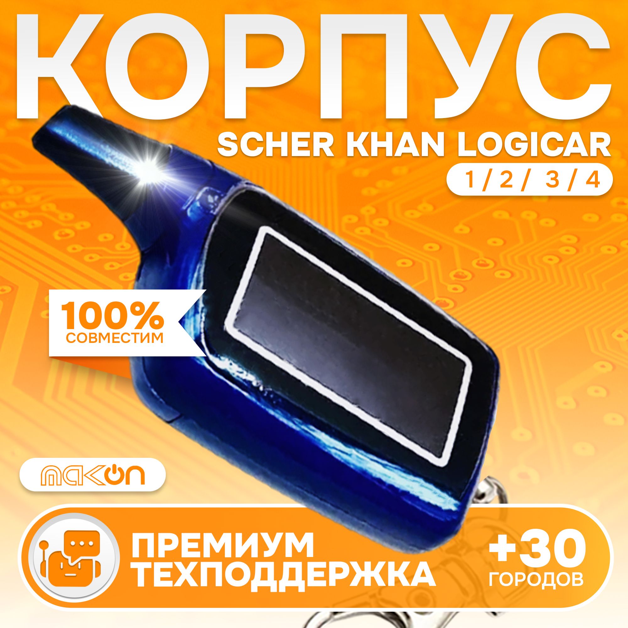 

Корпус MAK-ON для брелка SM LOGICAR 1/2