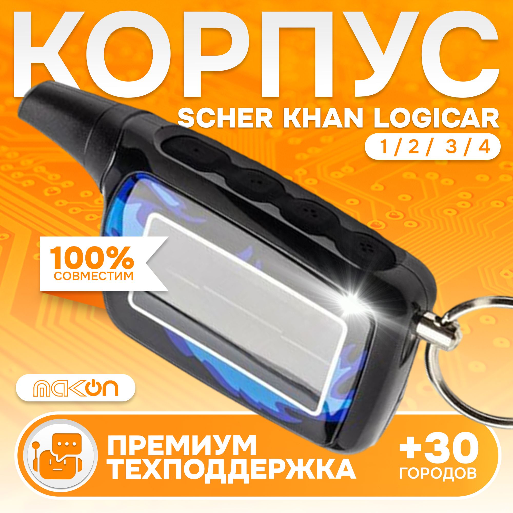 

Корпус MAK-ON для брелка SM LOGICAR 3/4
